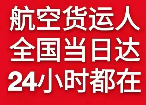 胶东机场货运货物、航空货运:物流行业各岗位招聘